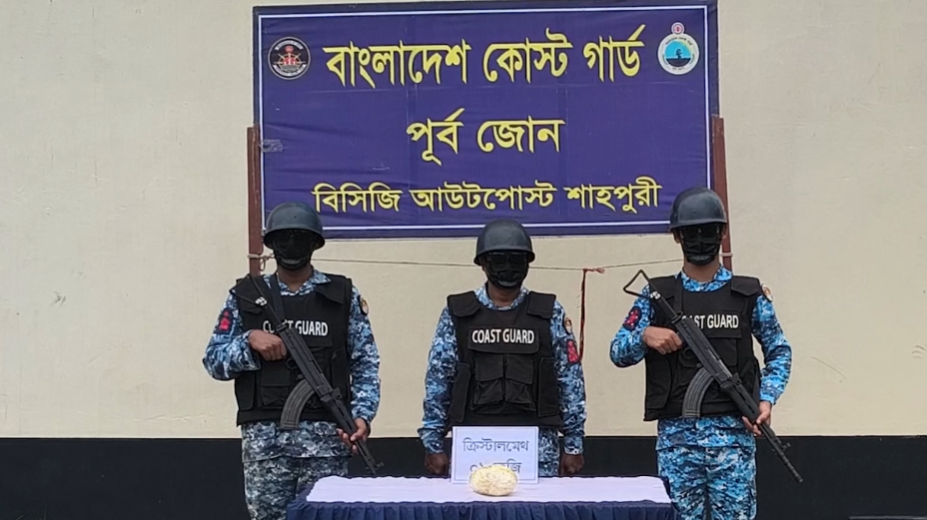 টেকনাফে কোস্টগার্ডের অভিযানে ৫ কোটি টাকার আইস জব্দ